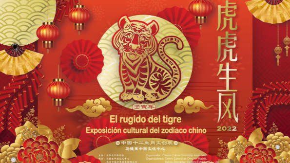 Cartel de la exposición 'El rugido del tigre' (Foto: Ayuntamiento de Madrid)